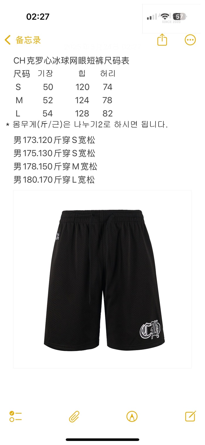Chrome Hearts 크롬하츠 메쉬 숏 팬츠 의류 2번 이미지