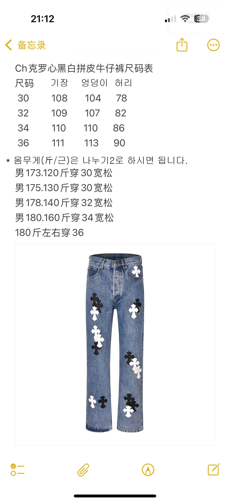 Chrome Hearts 크롬하츠 x 리바이스 멀티 크로스 데님 팬츠 의류 13번 이미지