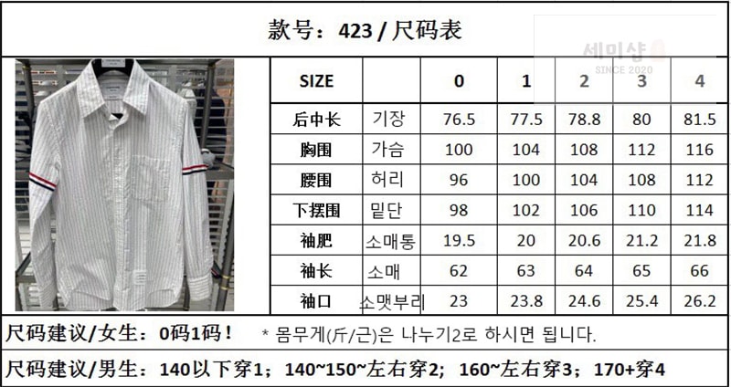 Thom Browne 톰브라운 암밴드 스트레이트 핏 옥스포드 셔츠 의류 22번 이미지