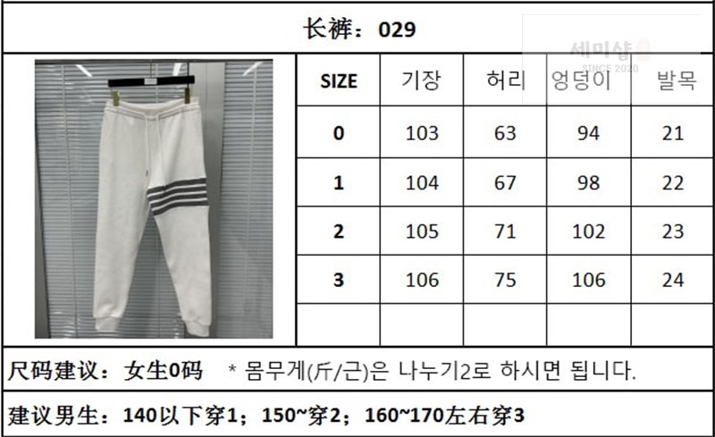 Thom Browne 톰브라운 와플 사선완장 4-Bar 스웨트팬츠 의류 17번 이미지