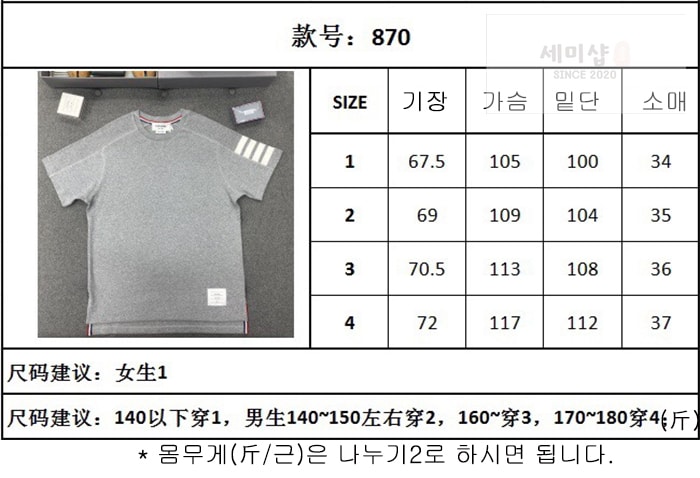 Thom Browne 톰브라운 4-Bar 사선완장 반팔 티셔츠 의류 22번 이미지
